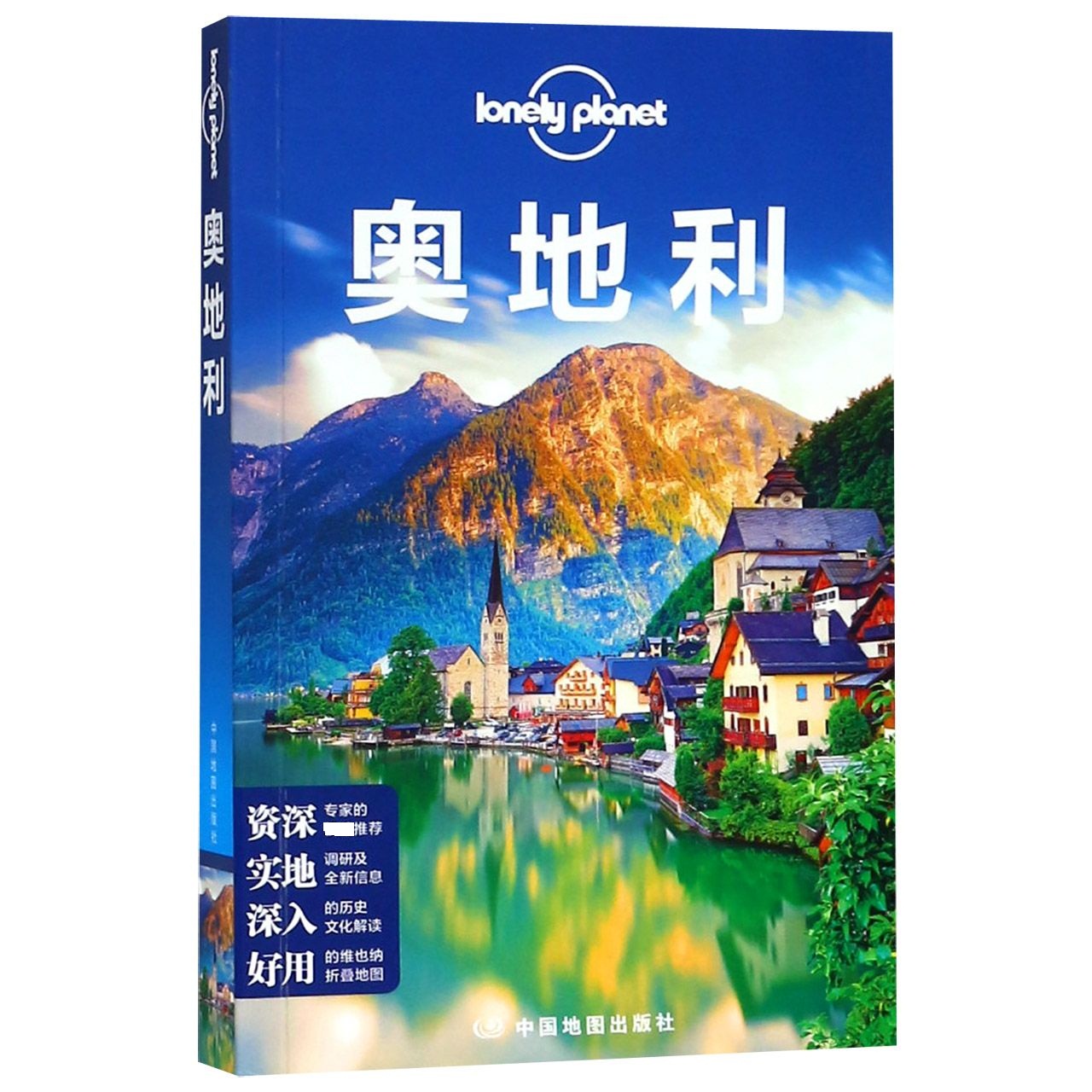 奥地利/lonely planet