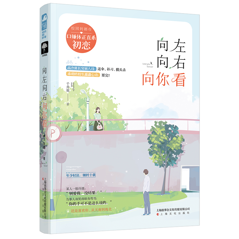 向左向右向你看
