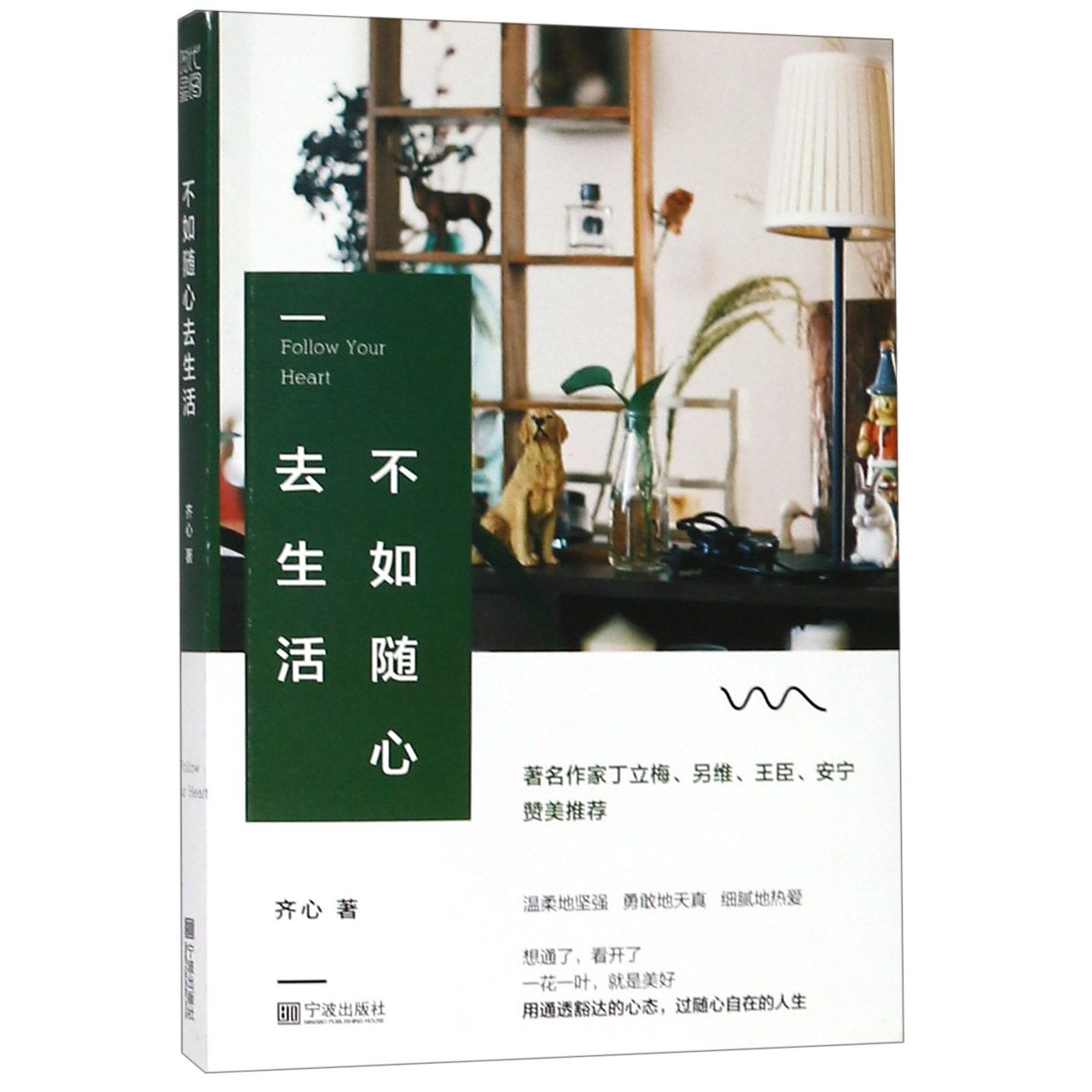 不如随心去生活