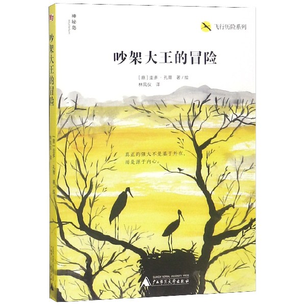 吵架大王的冒险/飞行历险系列