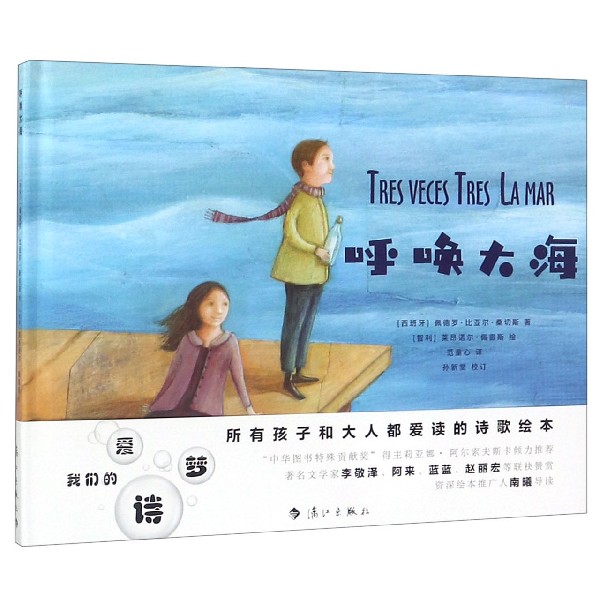 呼唤大海(精)