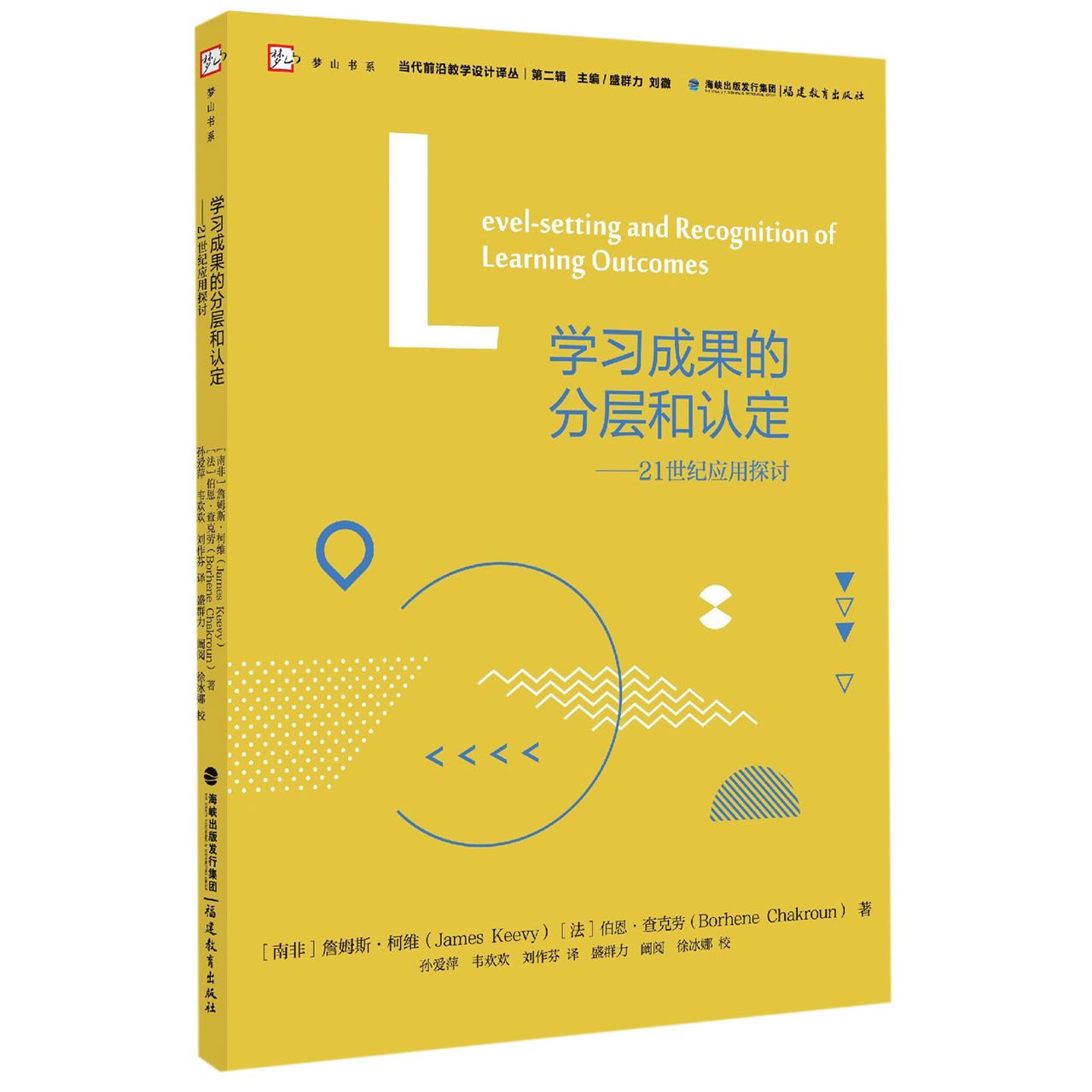 学习成果的分层和认定--21世纪应用探讨/当代前沿教学设计译丛/梦山书系