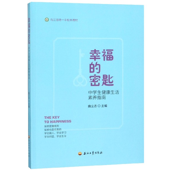 幸福的密匙
