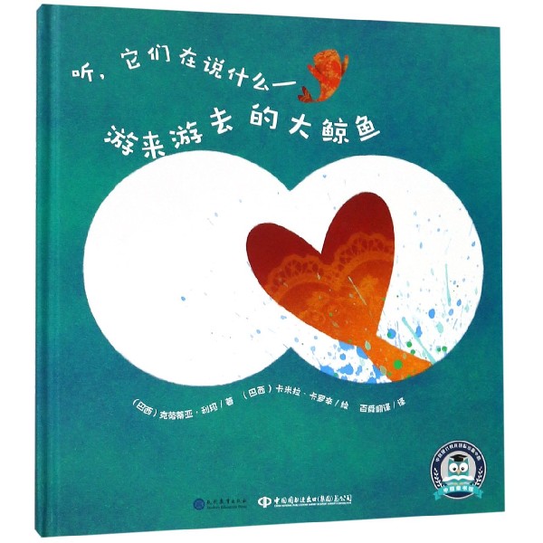 听它们在说什么--游来游去的大鲸鱼(精)