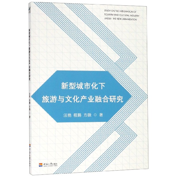 新型城市化下旅游与文化产业融合研究