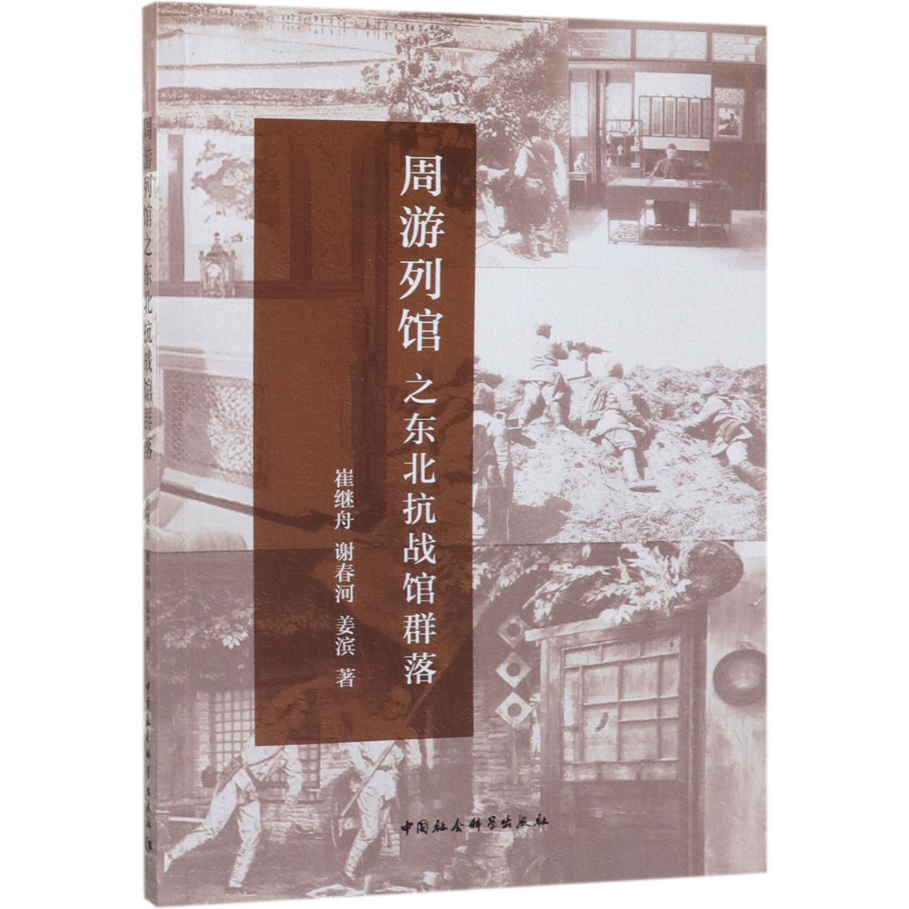 周游列馆之东北抗战馆群落