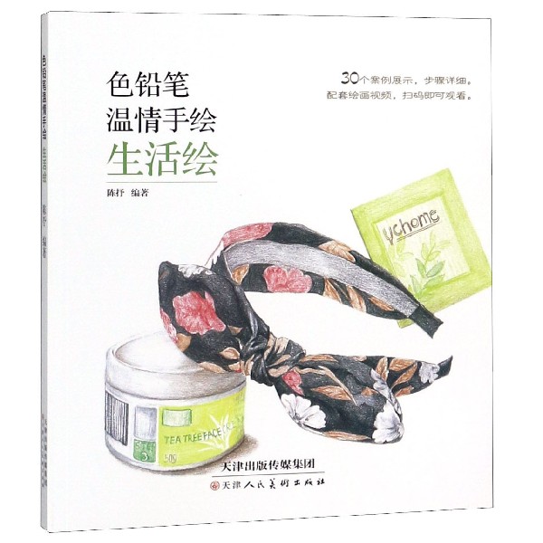 生活绘/色铅笔温情手绘