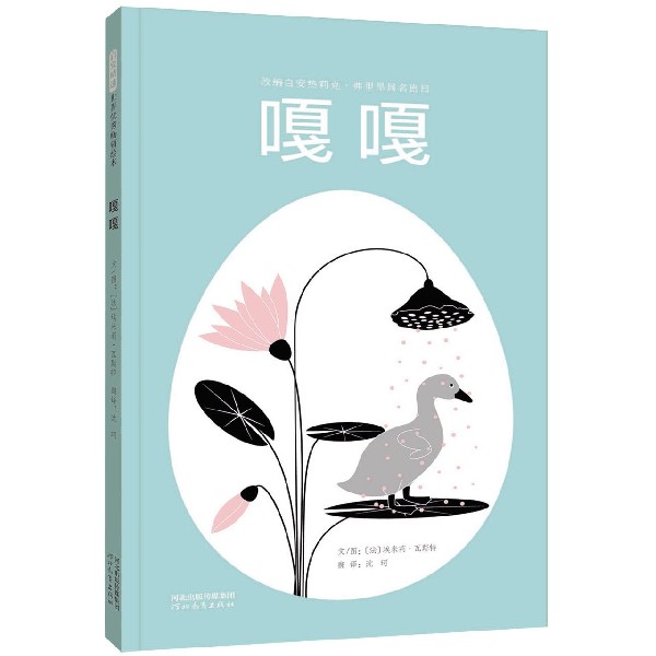 嘎嘎(精)