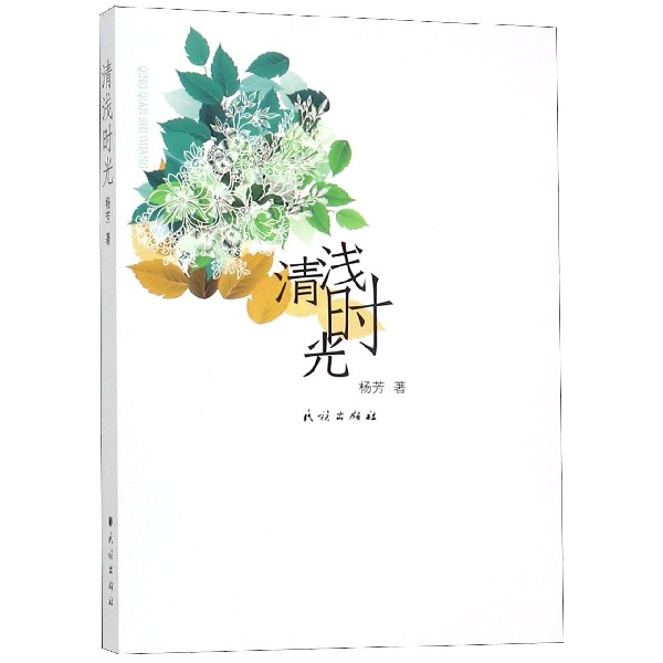 清浅时光