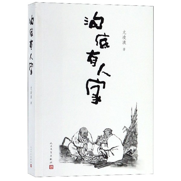沟底有人家