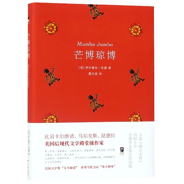 芒博琼博(精)