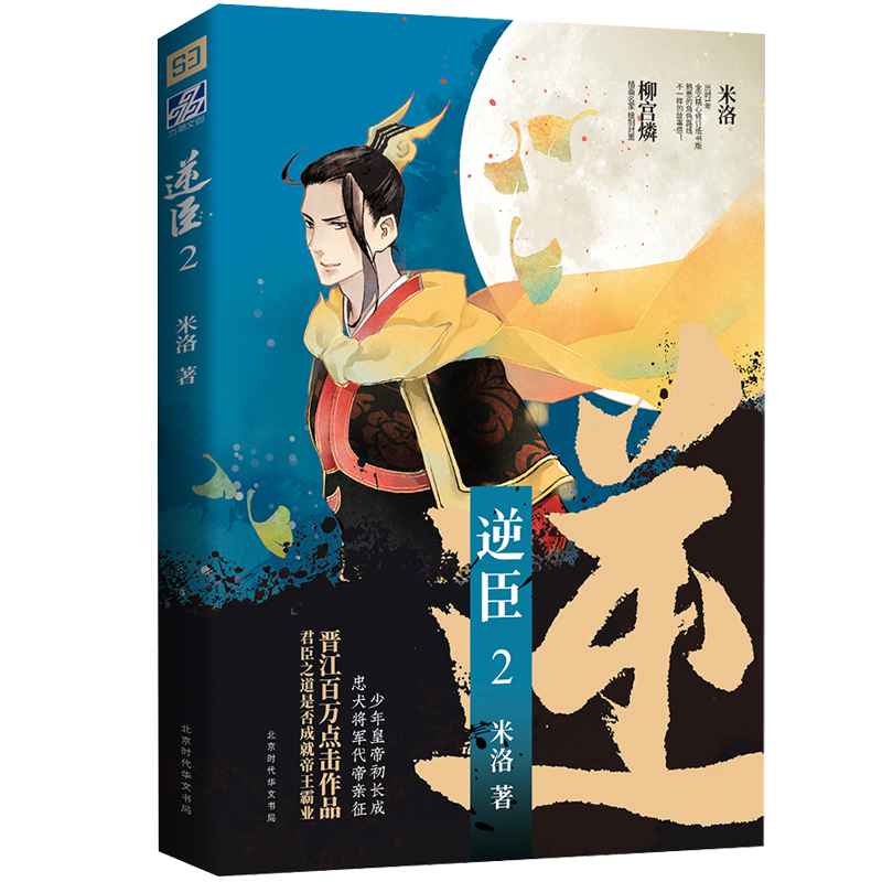 逆臣(2)