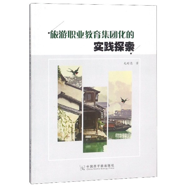旅游职业教育集团化的实践探索