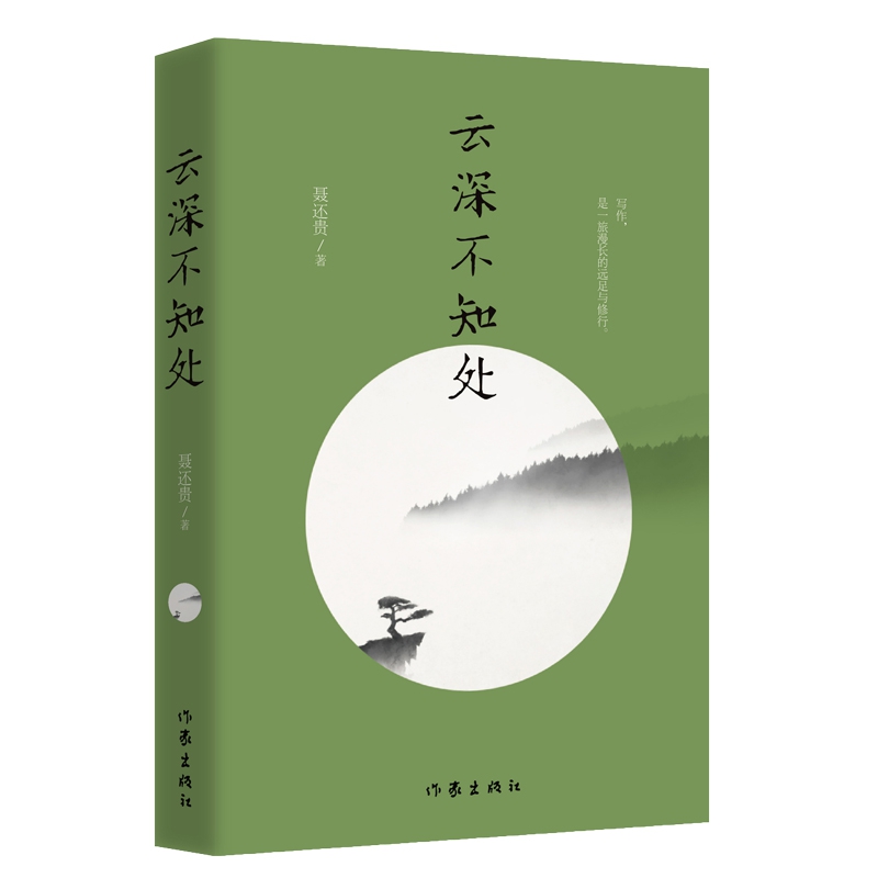 云深不知处