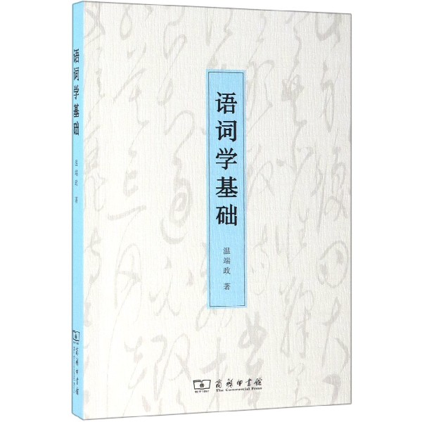 语词学基础
