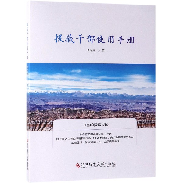 援藏干部使用手册