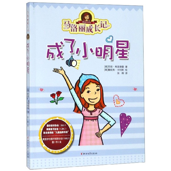 马洛丽成长记(成了小明星)