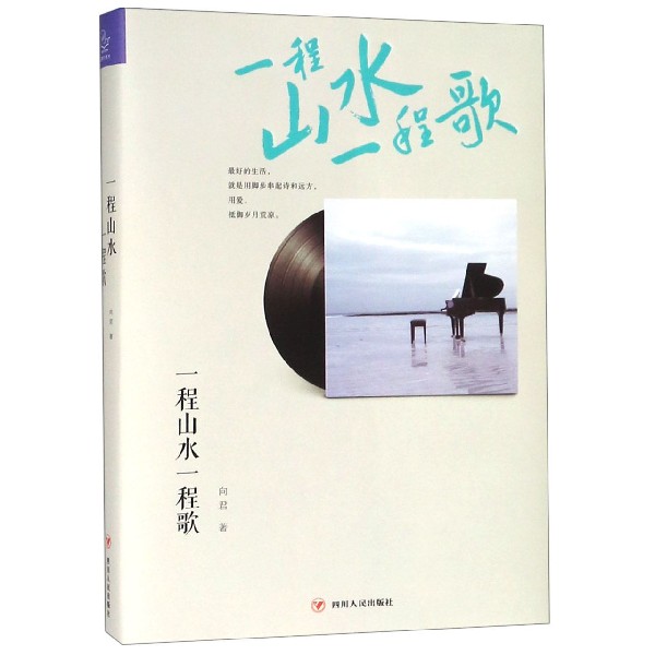 一程山水一程歌(精)