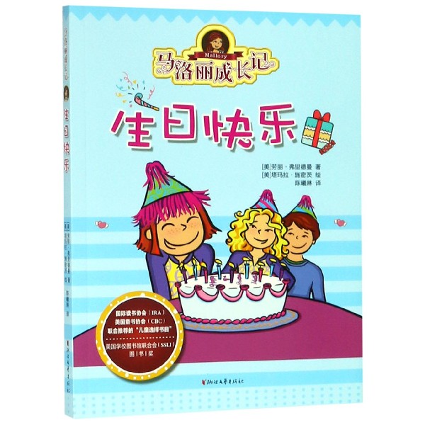 马洛丽成长记(生日快乐)
