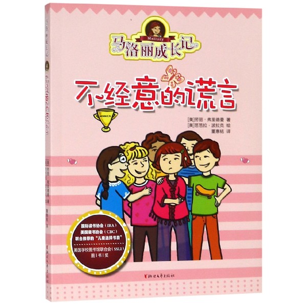 马洛丽成长记(不经意的谎言)