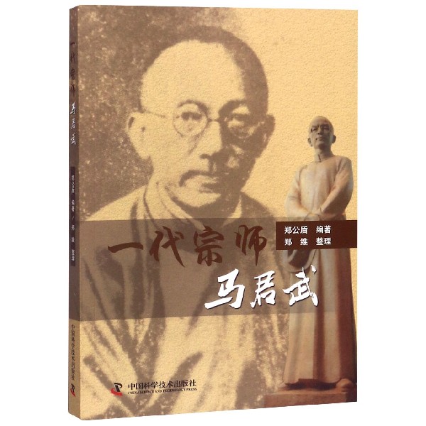 一代宗师马君武