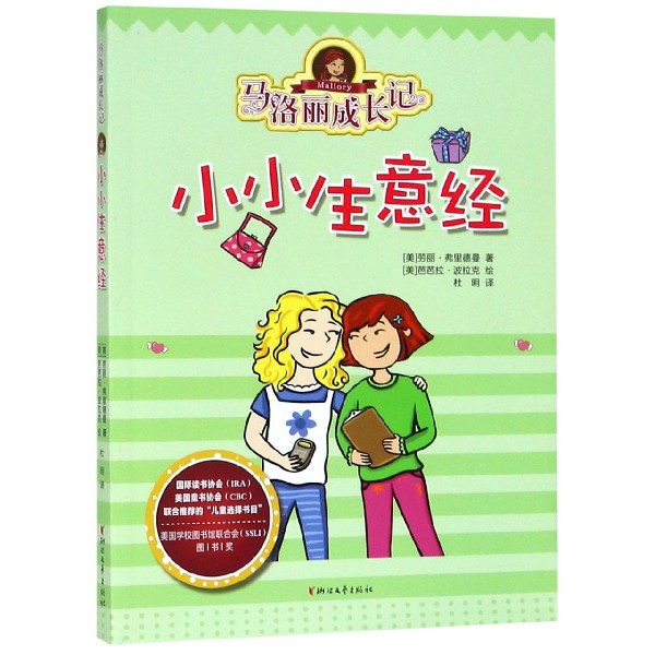 马洛丽成长记(小小生意经)