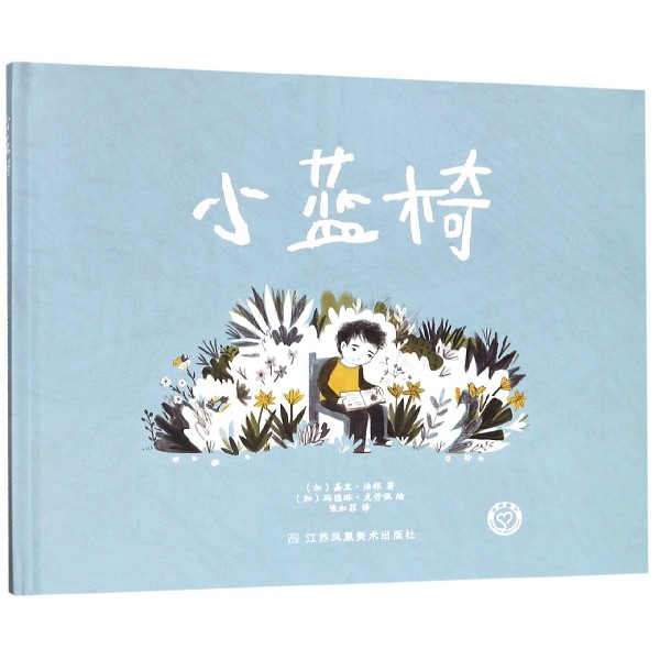 小蓝椅（精）