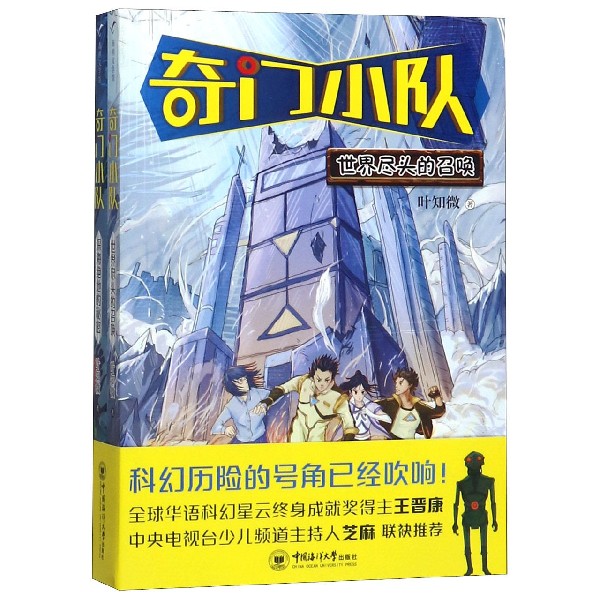 奇门小队(共2册)