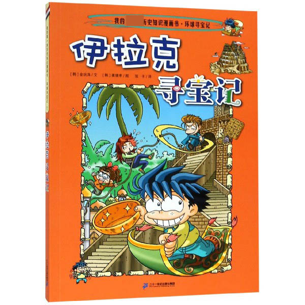 伊拉克寻宝记