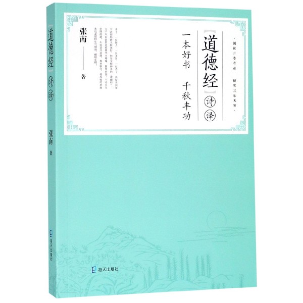 道德经诗译