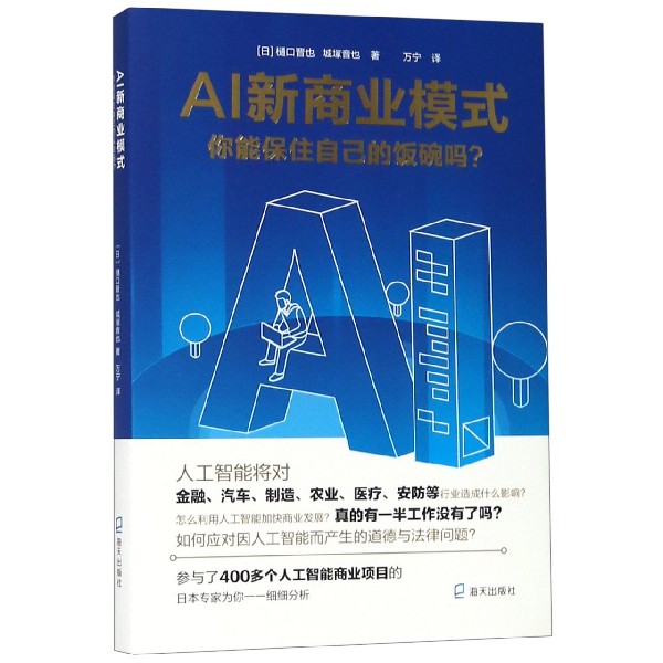 AI新商业模式(你能保住自己的饭碗吗)