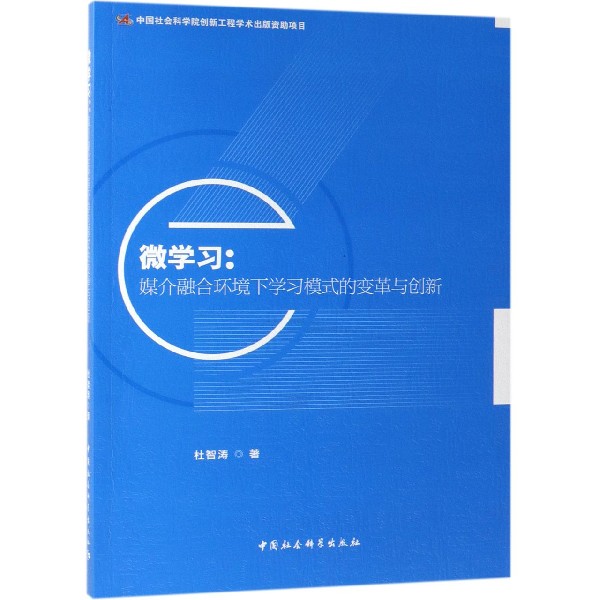微学习--媒介融合环境下学习模式的变革与创新
