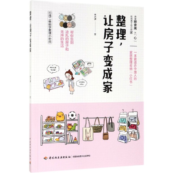 整理让房子变成家