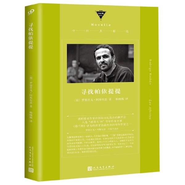 寻找帕依提提/中经典精选