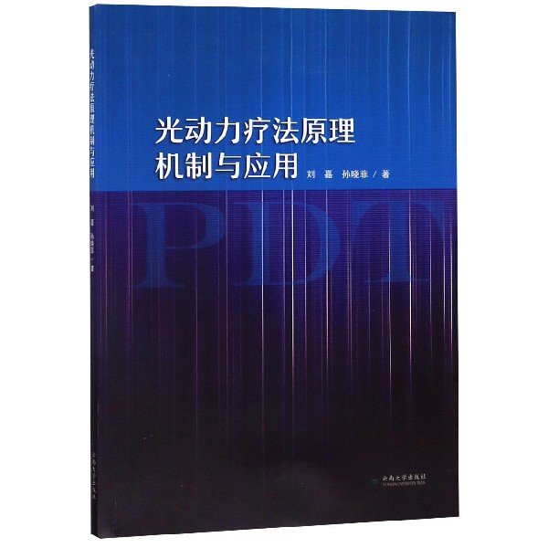 光动力疗法原理机制与应用