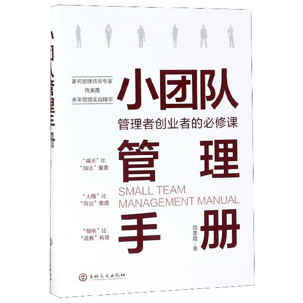 小团队管理手册