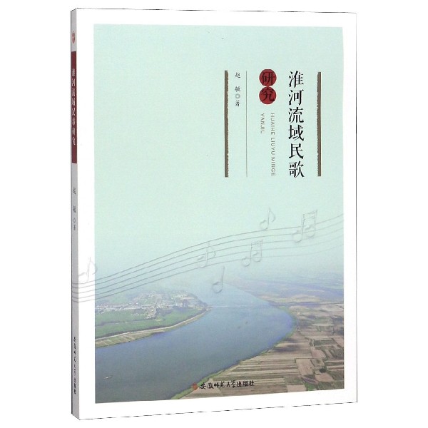 淮河流域民歌研究