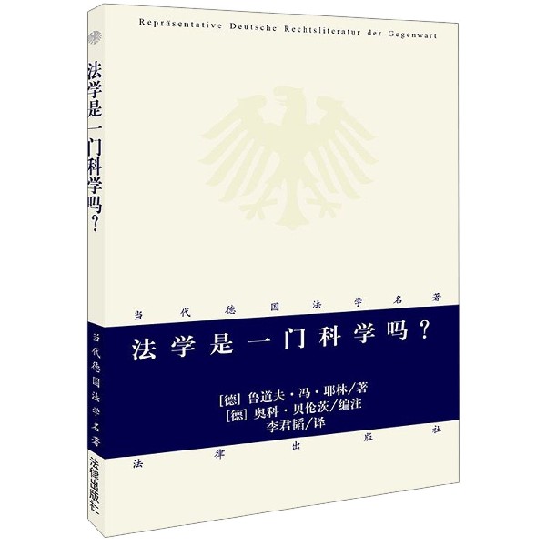 法学是一门科学吗