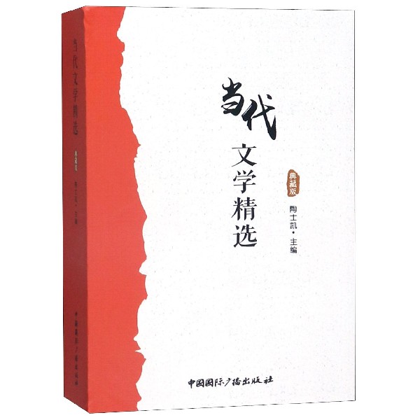 当代文学精选(典藏版)