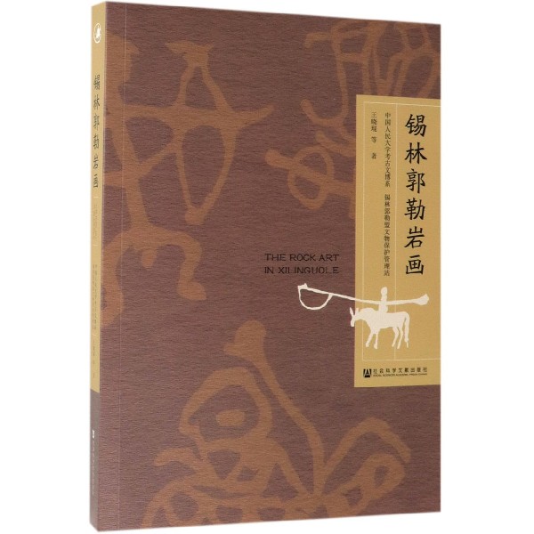 锡林郭勒岩画