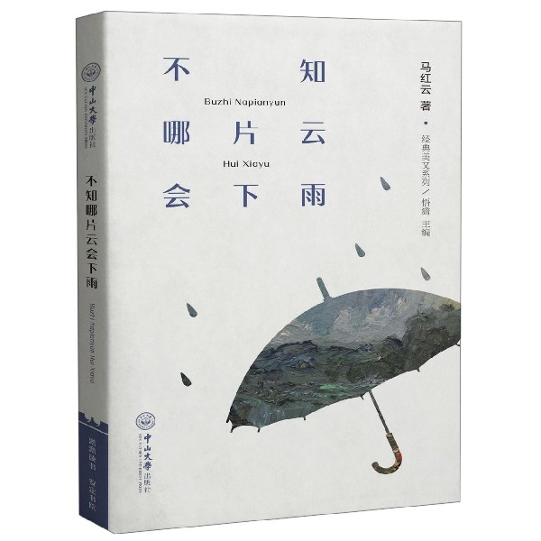 不知哪片云会下雨