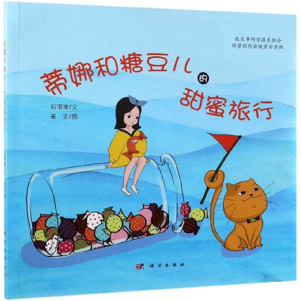 蒂娜和糖豆儿的甜蜜旅行
