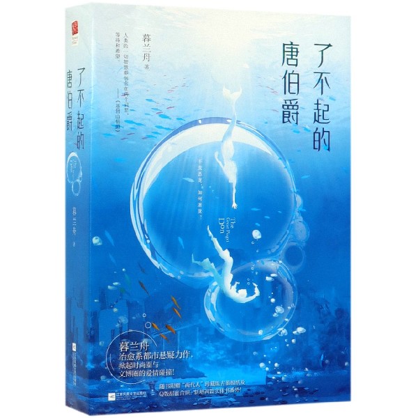 了不起的唐伯爵(上下)
