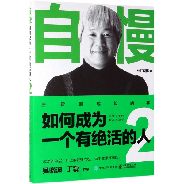 自慢（如何成为一个有绝活的人2）