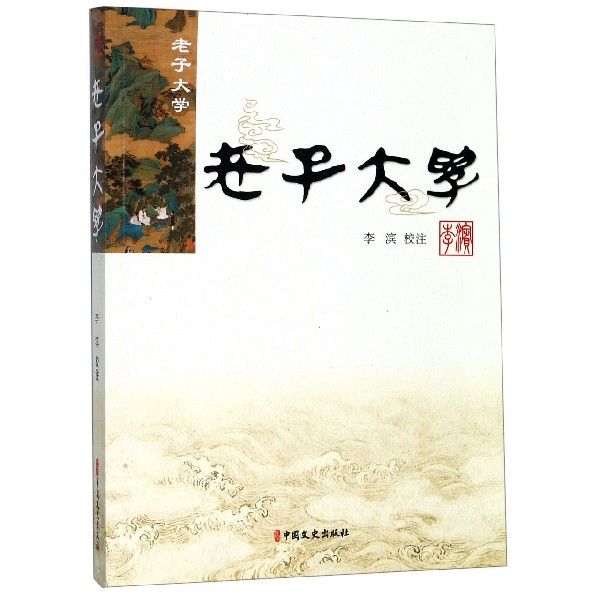 老子大学