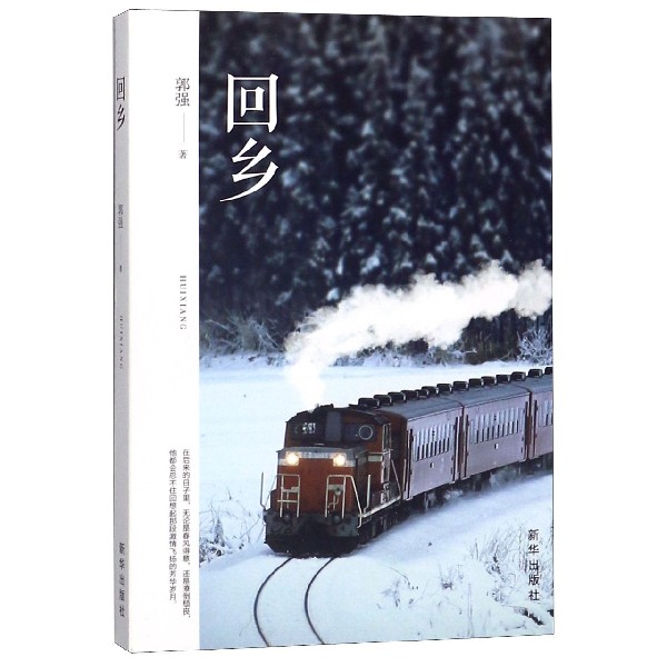 回乡