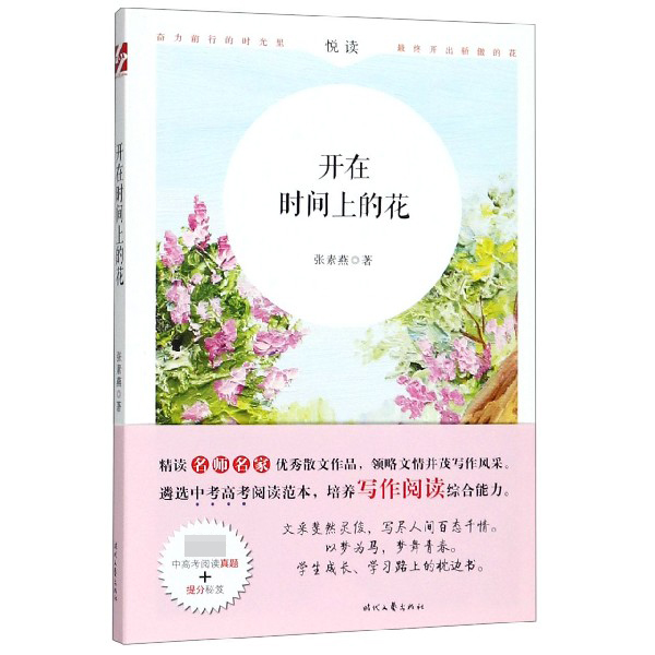 开在时间上的花