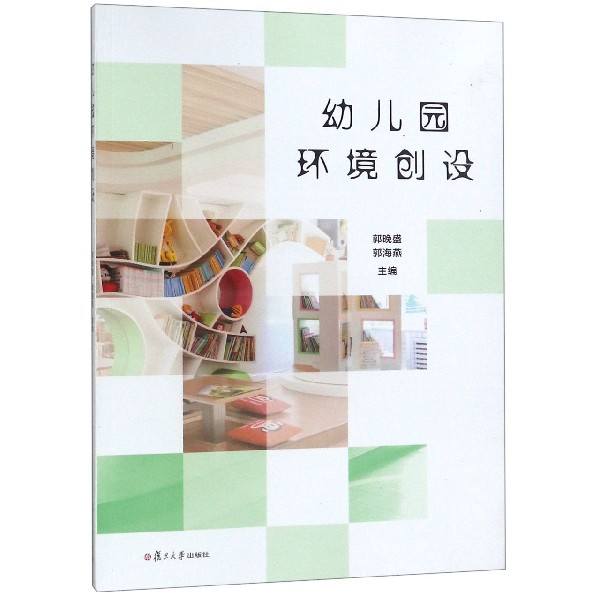 幼儿园环境创设