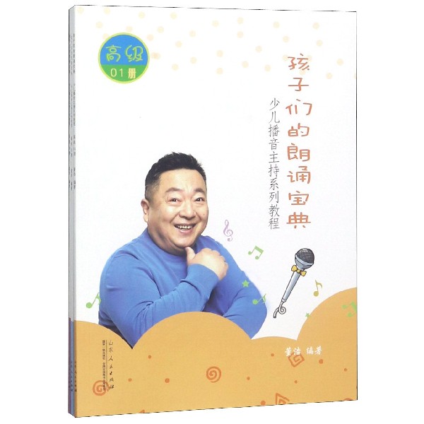 孩子们的朗诵宝典
