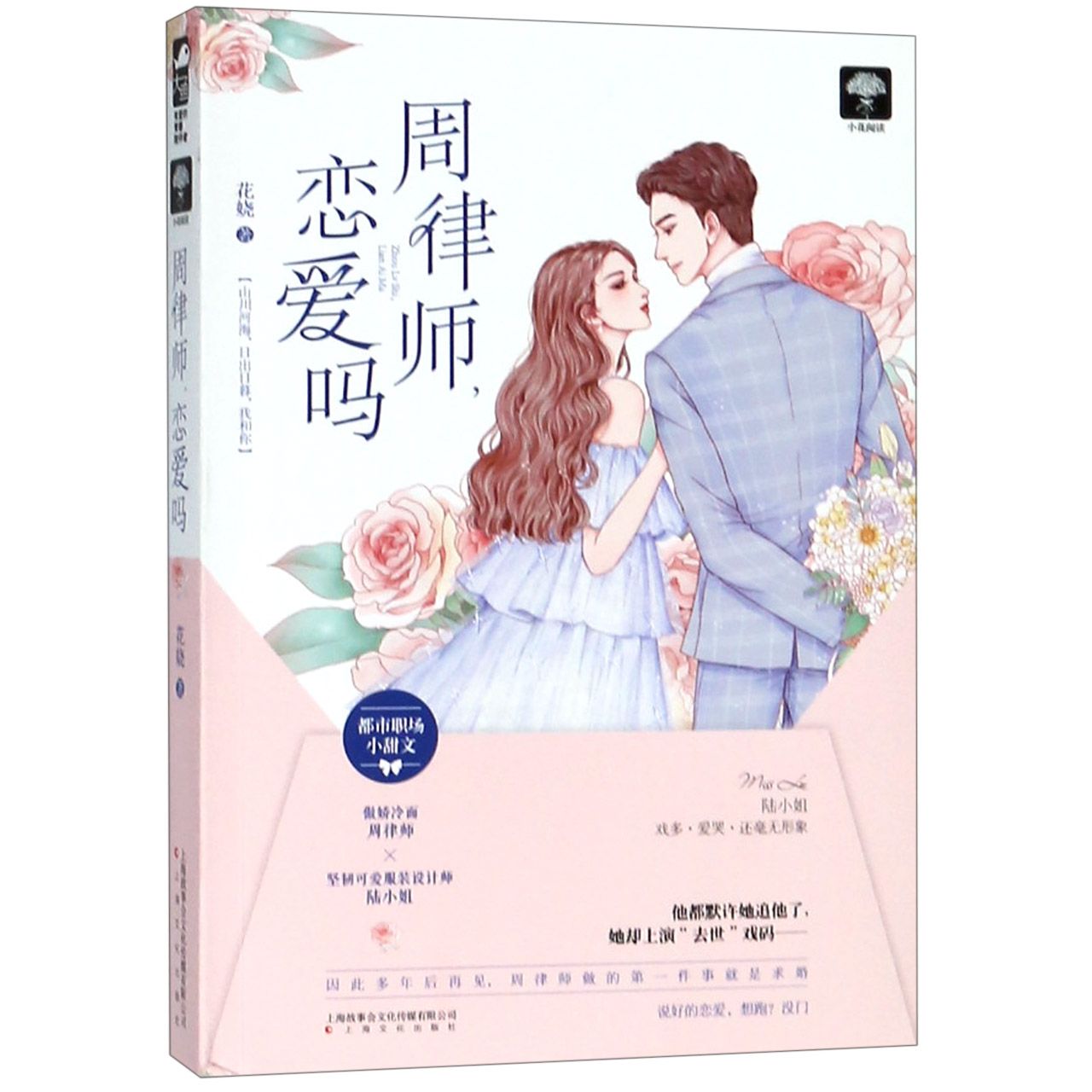 周律师恋爱吗